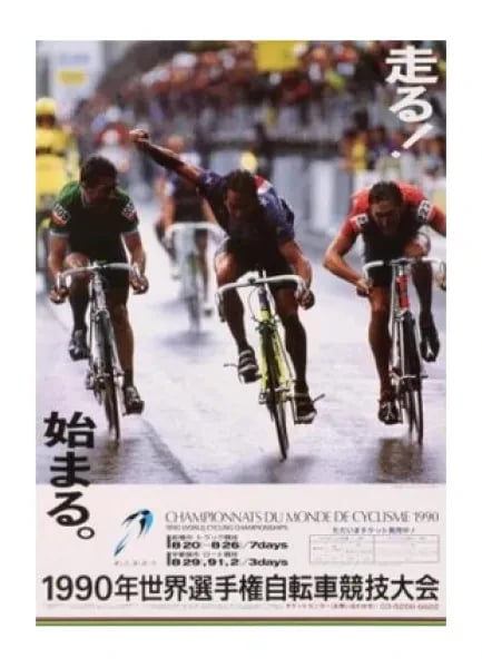 UCI World Championship Utsunomiya Amateur logo